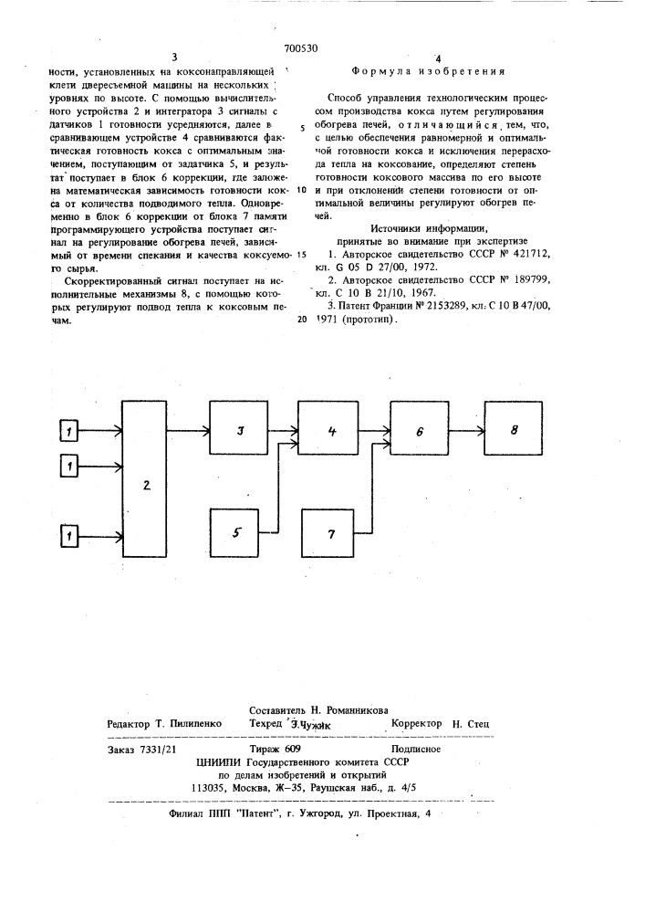 Способ управления технологическим процессом производства кокса (патент 700530)