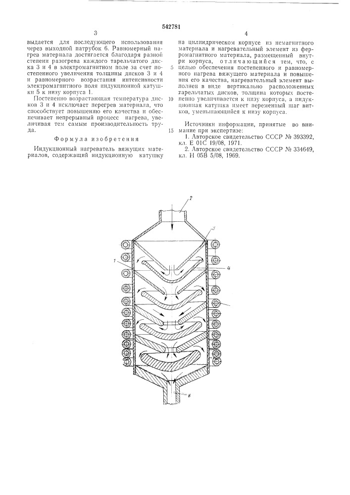Индукционный нагреватель вяжущих материалов (патент 542781)