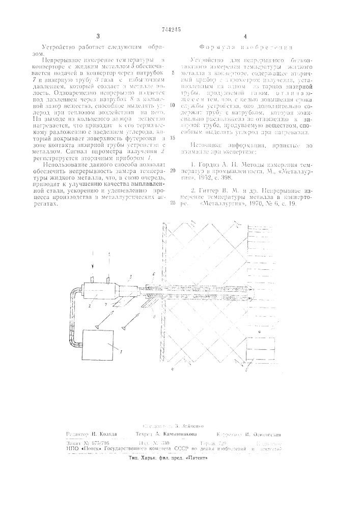 Устройство для непрерывного бесконтактного измерения температуры жидкого металла в конверторе (патент 744245)