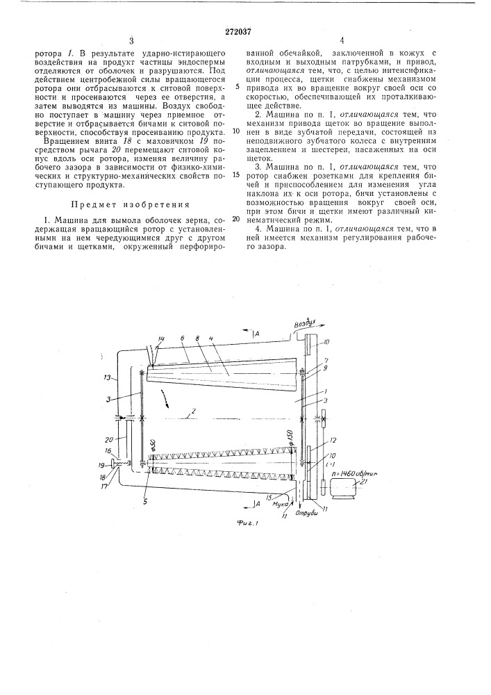 Патент ссср  272037 (патент 272037)