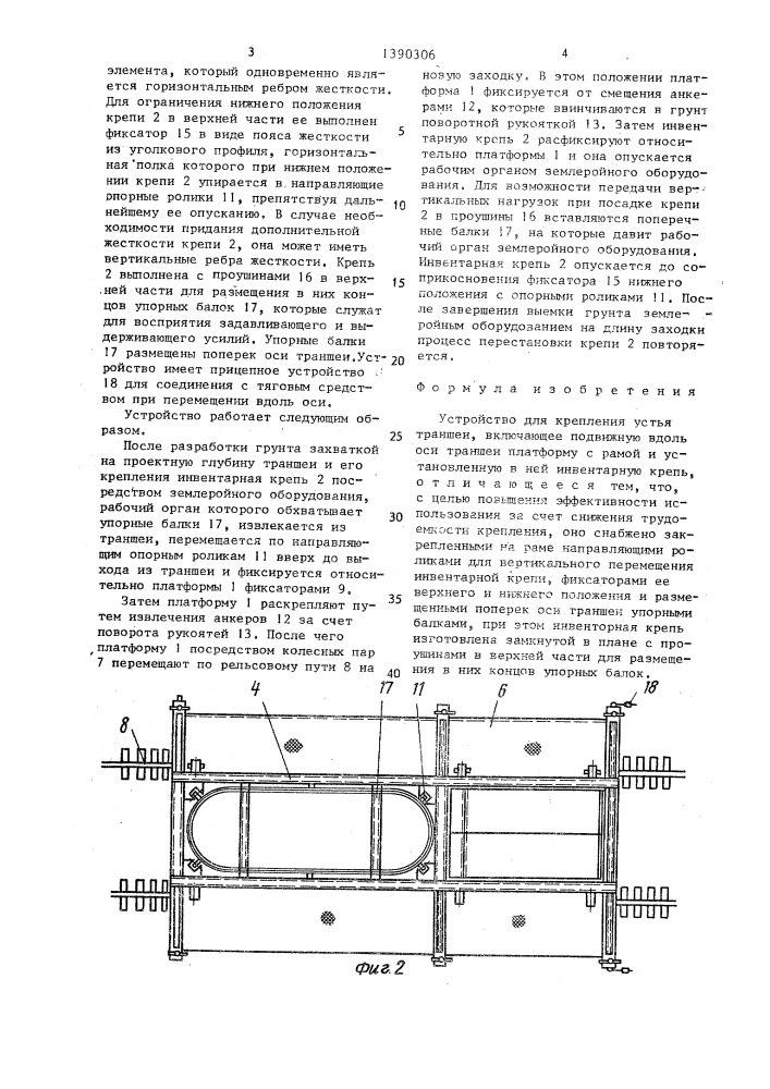 Устройство для крепления устья траншеи (патент 1390306)