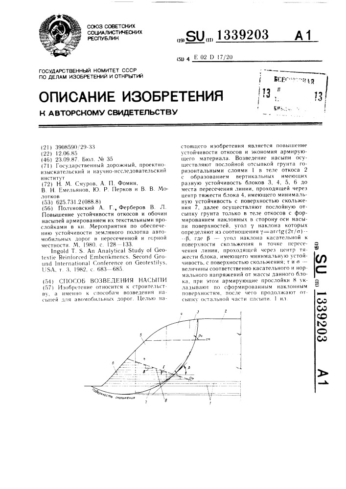 Способ возведения насыпи (патент 1339203)