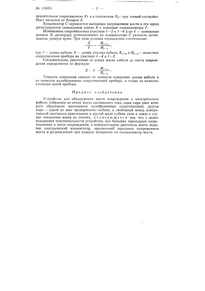 Устройство для обнаружения места повреждения в электрическом кабеле (патент 116051)