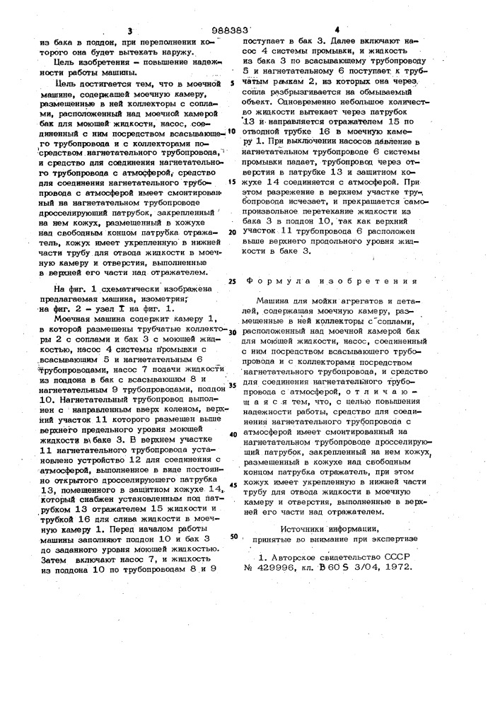 Машина для мойки агрегатов и деталей (патент 988383)
