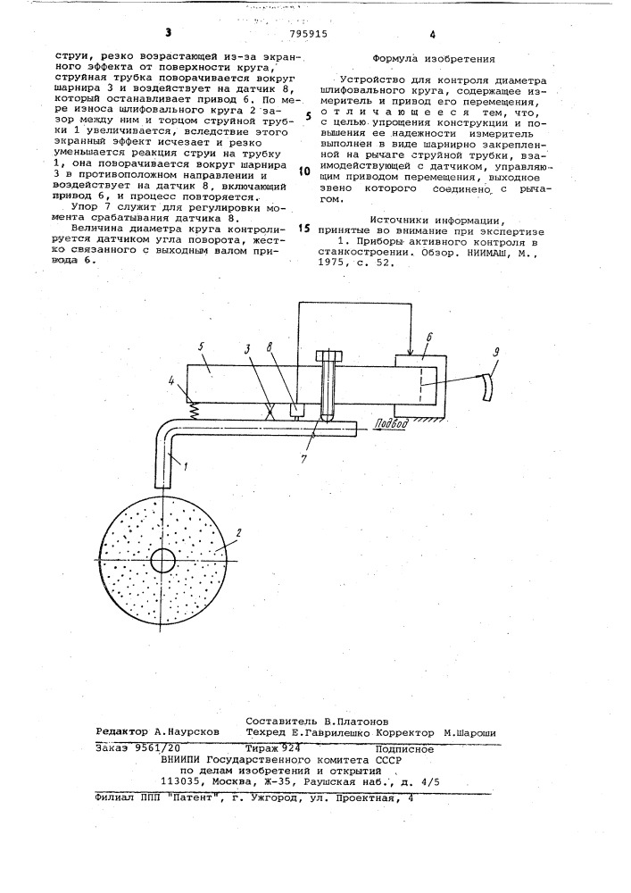 Устройство для контроля диаметрашлифовального круга (патент 795915)