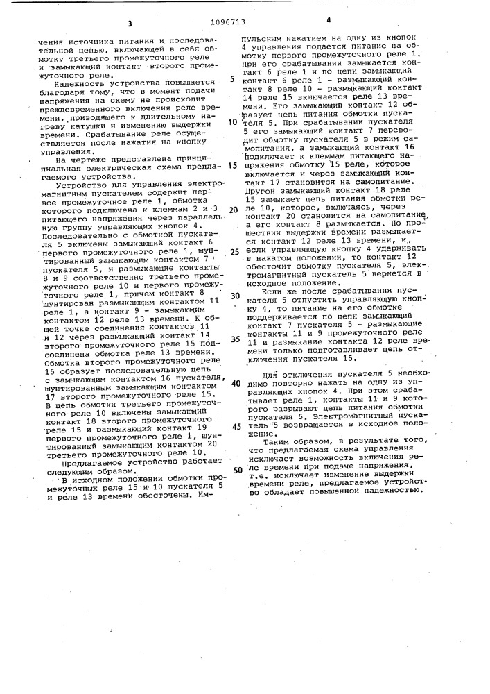 Устройство для управления электромагнитным пускателем (патент 1096713)