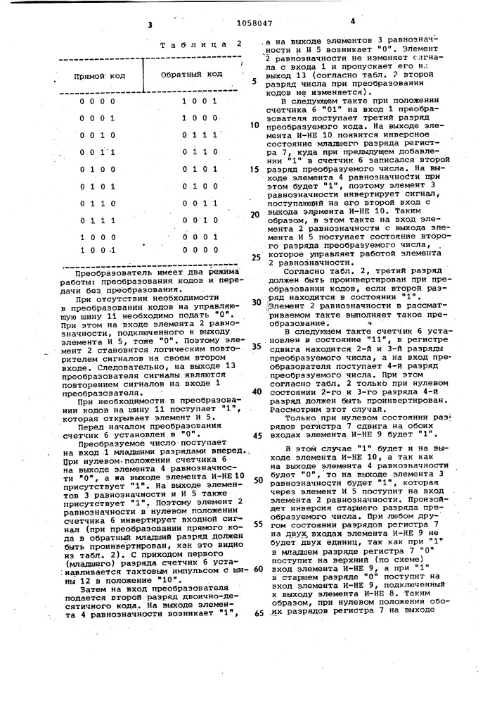 Преобразователь кодов (патент 1058047)