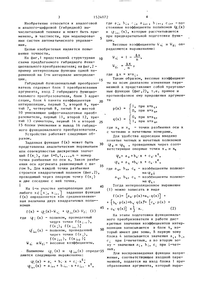 Гибридный функциональный преобразователь (патент 1524072)