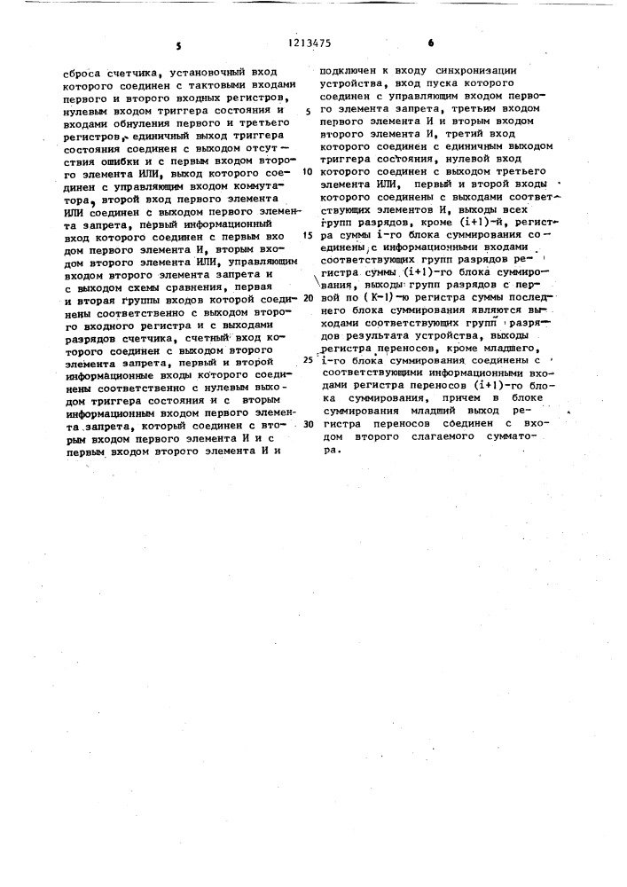 Конвейерное вычислительное устройство (патент 1213475)