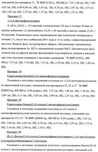 Производные бензотиазола, характеризующиеся агонистической активностью к бета-2-адренорецепторам (патент 2324687)