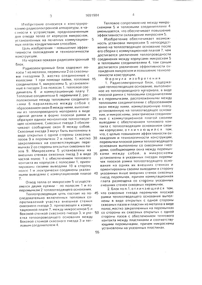 Радиоэлектронный блок (патент 1691984)