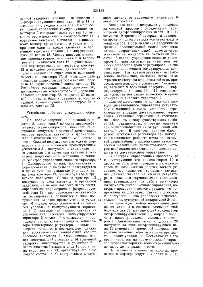 Устройство для управления регуляторомпостоянного toka (патент 823188)