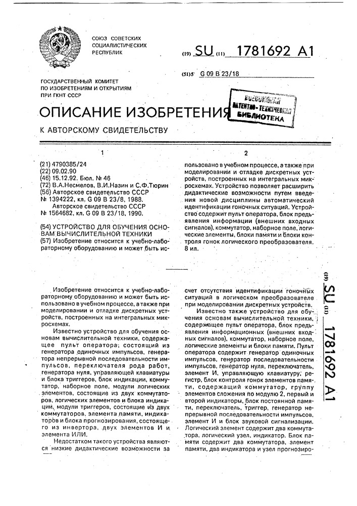 Устройство для обучения основам вычислительной техники (патент 1781692)