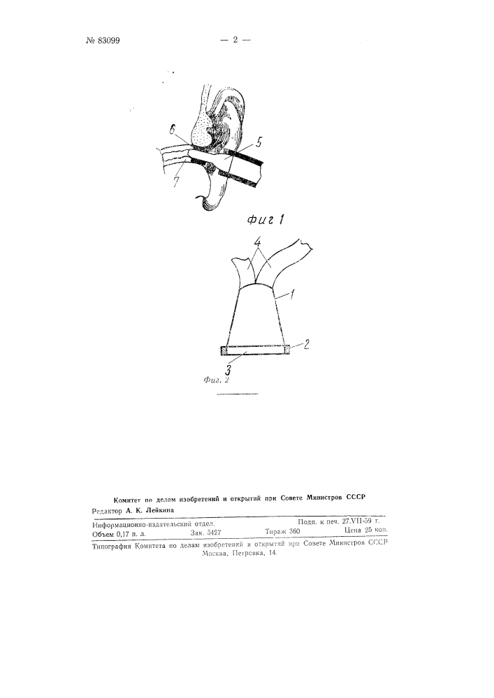 Прибор для аускультации (патент 83099)