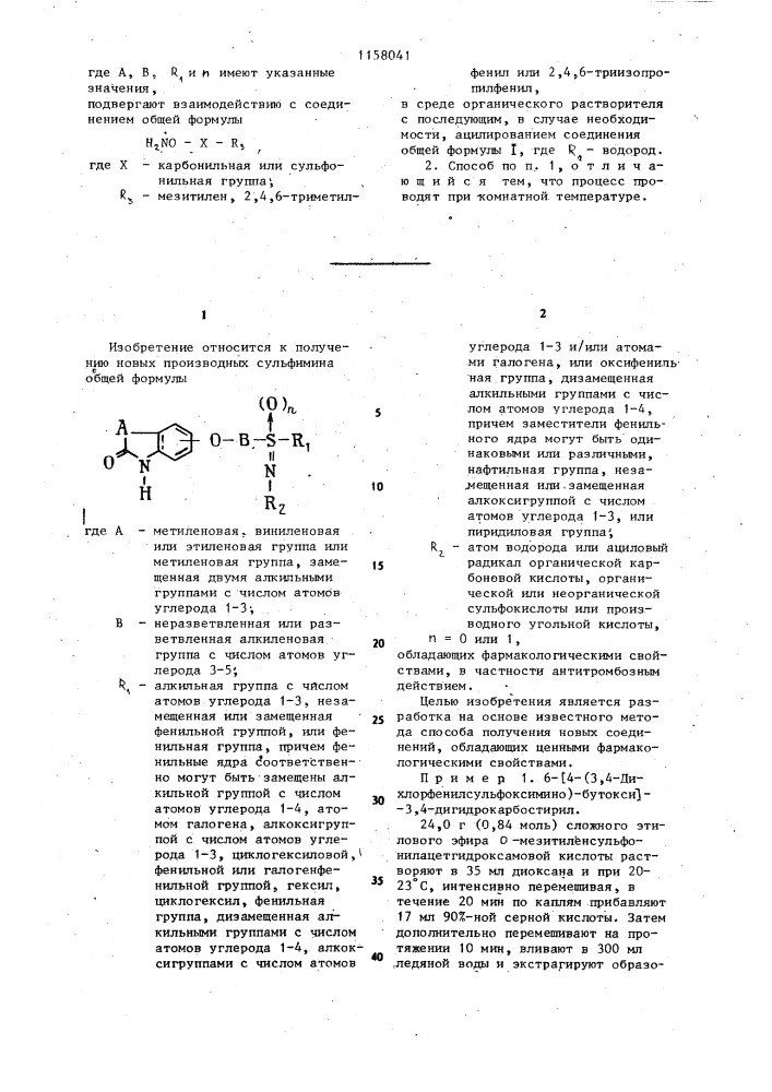 Способ получения производных сульфимина (патент 1158041)
