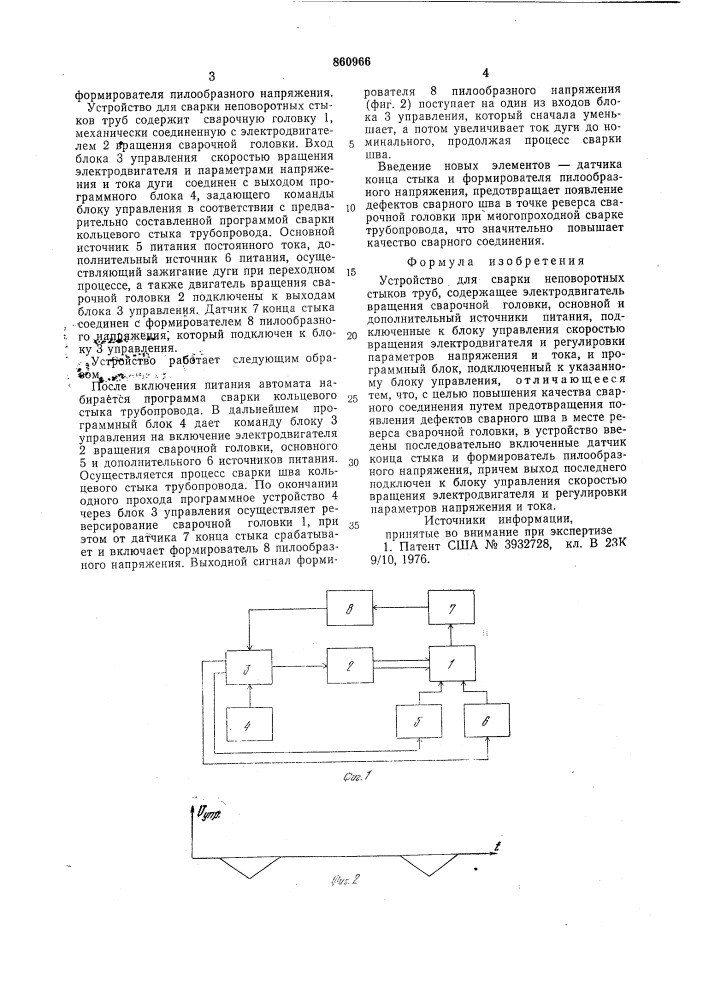 Устройство для сварки неповоротных стыков труб (патент 860966)