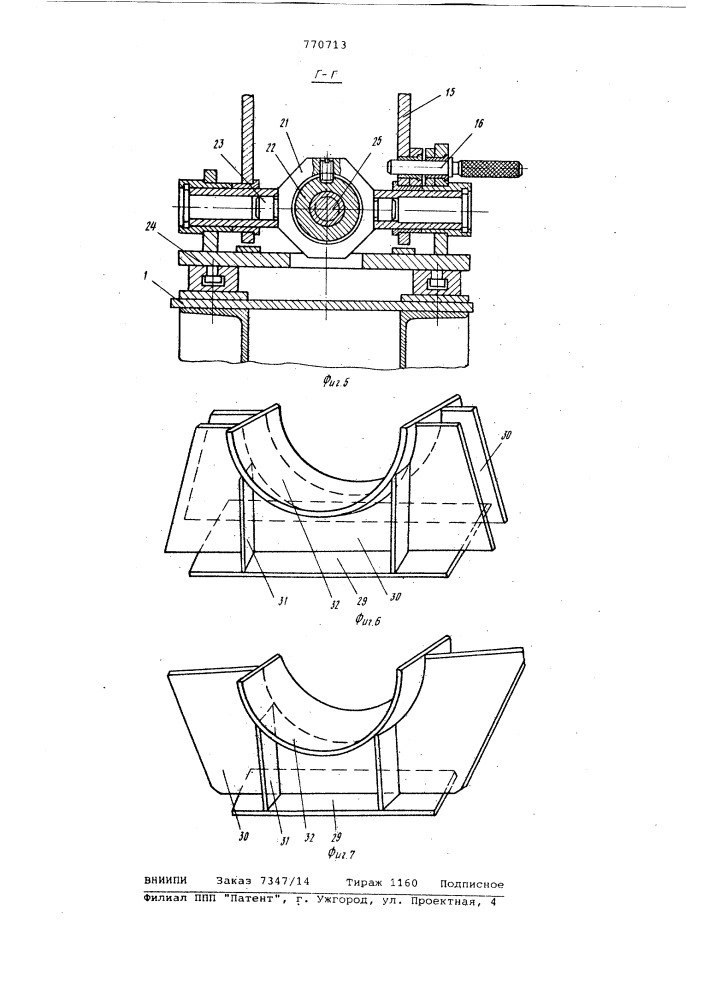 Стенд для сборки под сварку изделий (патент 770713)
