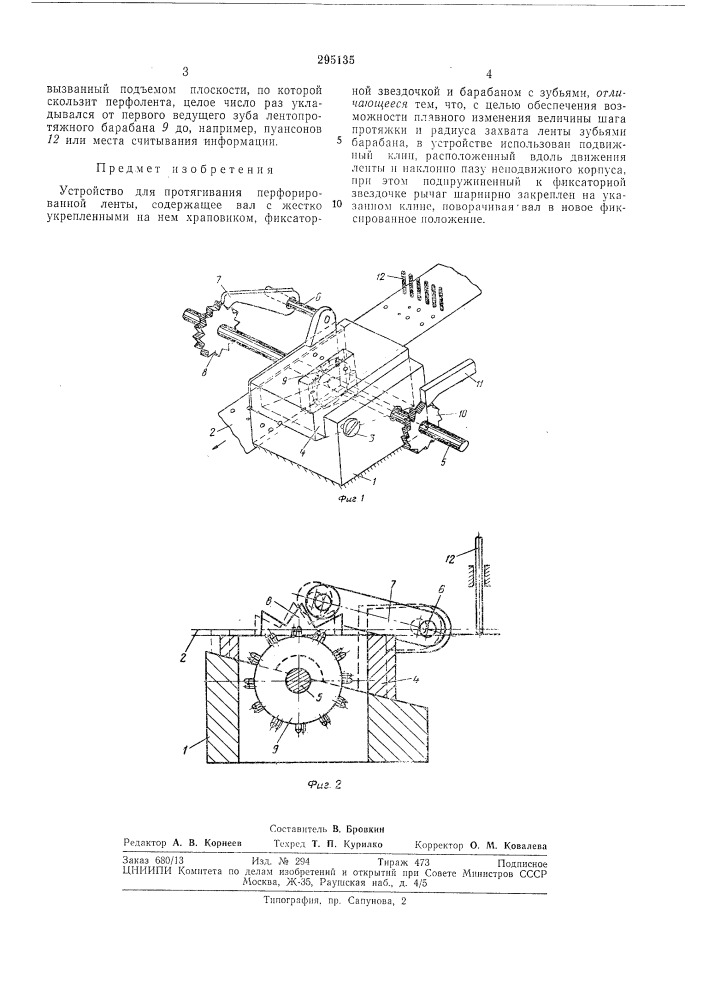 Библиотечка i (патент 295135)