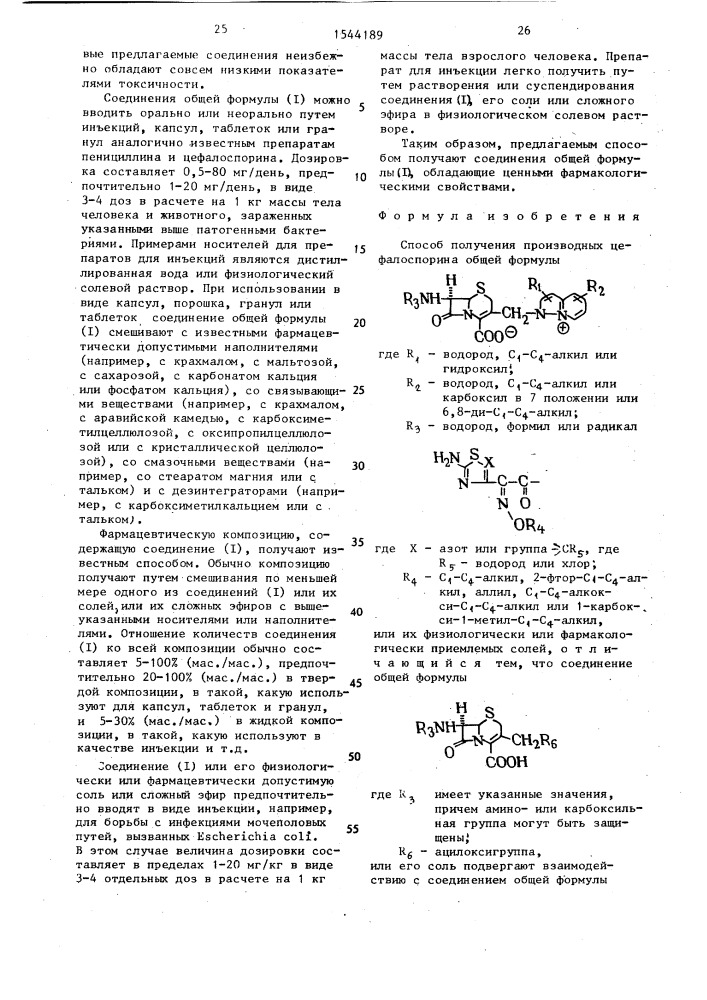 Способ получения производных цефалоспорина или их физиологически или фармакологически приемлемых солей (патент 1544189)