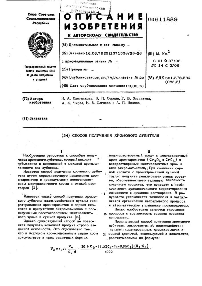 Способ получения хромового дубителя (патент 611889)