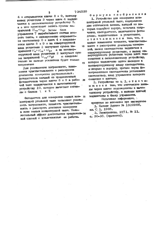 Устройство для измерения концентрации угольной пыли (патент 734539)