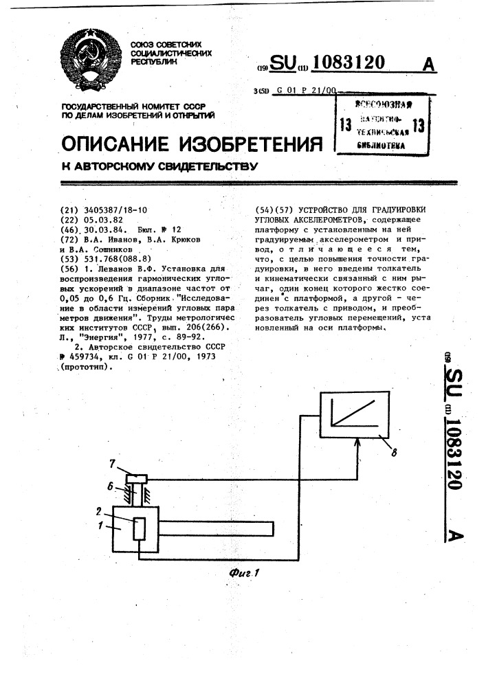 Устройство для градуировки угловых акселерометров (патент 1083120)