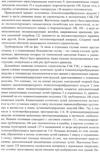Гелиоаэробарическая теплоэлектростанция (патент 2377473)