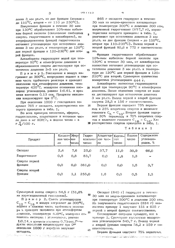 Способ получения высших алифтических спиртов (патент 567715)