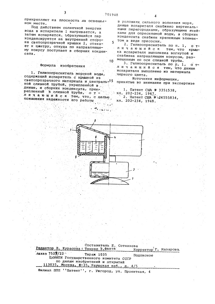 Гелиоопреснитель морской воды (патент 701948)