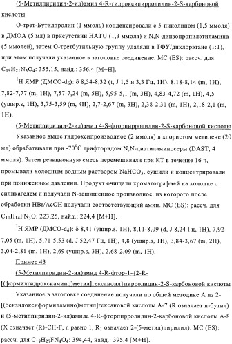 Производные n-формилгидроксиламина в качестве ингибиторов пептидилдеформилазы (pdf) (патент 2325386)