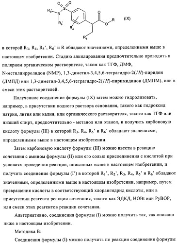 Производные 3-циклил-2-(4-сульфамоилфенил)-n-циклилпропионамида, применимые для лечения нарушенной переносимости глюкозы и диабета (патент 2435757)