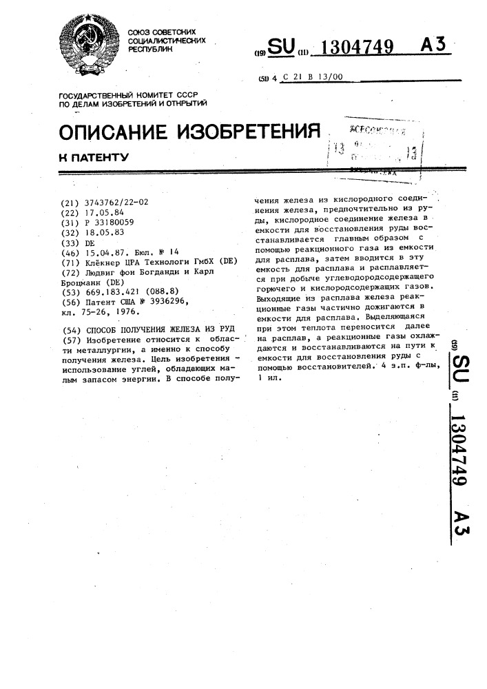 Способ получения железа из руд (патент 1304749)