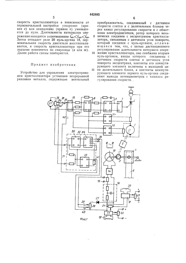Устройство для управления электроприводом кристаллизатора установки непрерывной разливки металла (патент 442885)