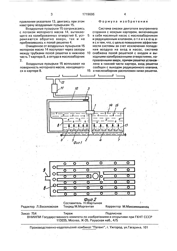 Система смазки двигателя внутреннего сгорания с мокрым картером (патент 1719696)