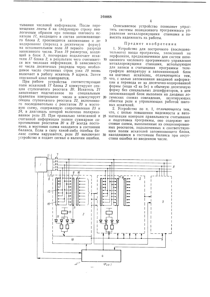 Устройство для построчного (последовательного) ввода программы, записанной на перфоленте (патент 240068)