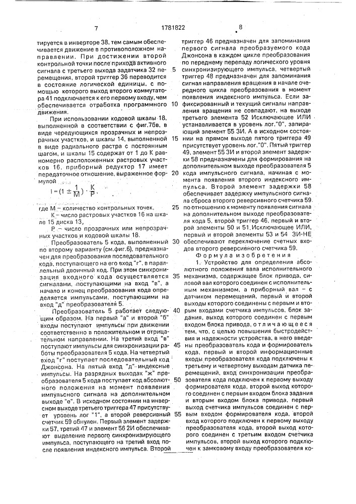 Устройство для определения абсолютного положения вала исполнительного механизма (патент 1781822)