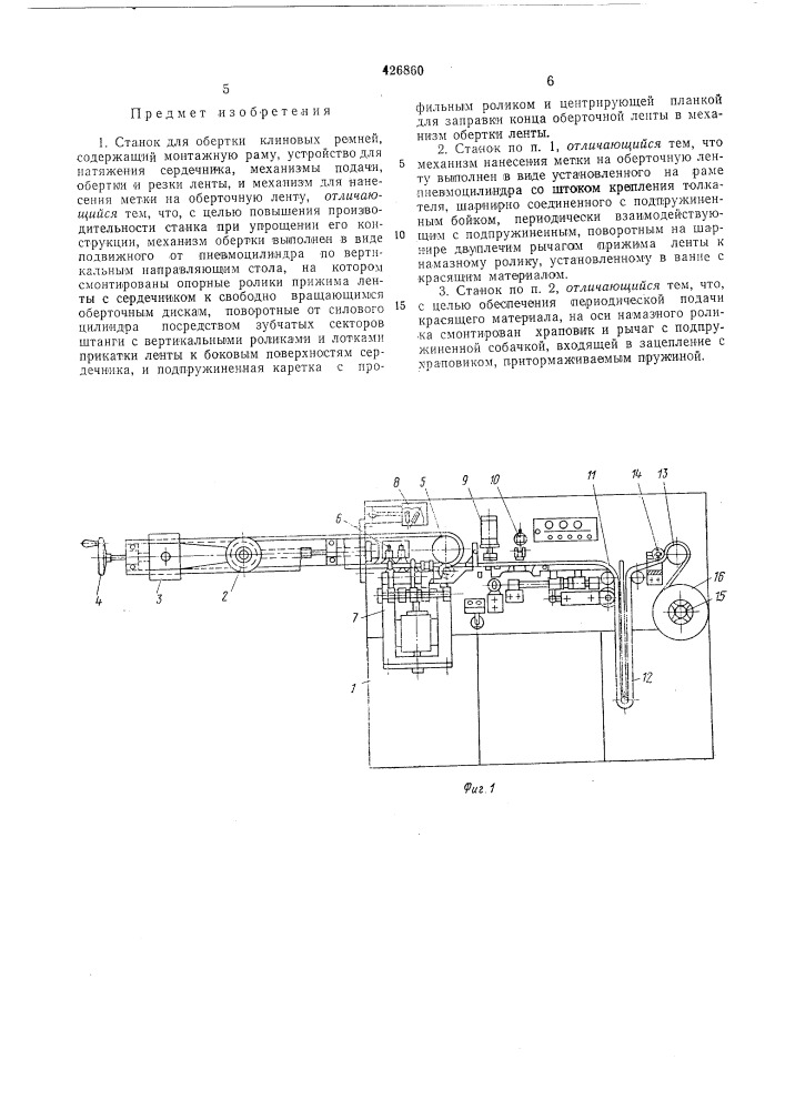 Станок для обертки клиновых ремней (патент 426860)