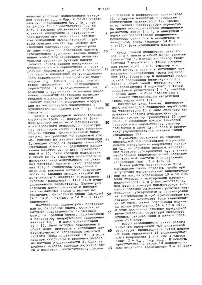 Элемент однородной вычислительнойструктуры (патент 813786)