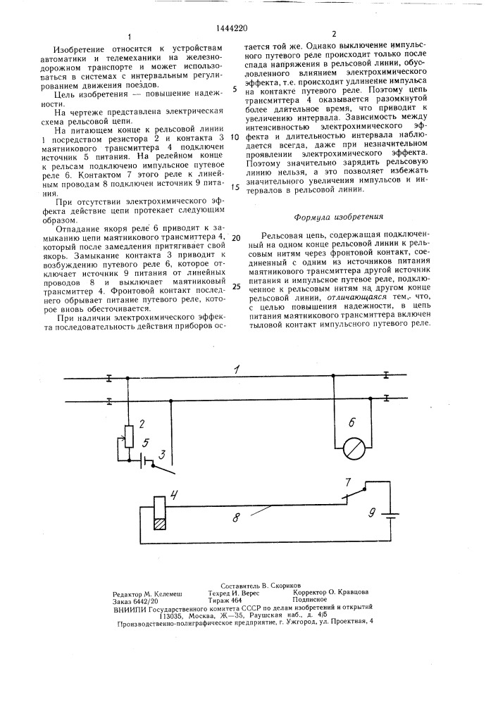 Рельсовая цепь (патент 1444220)