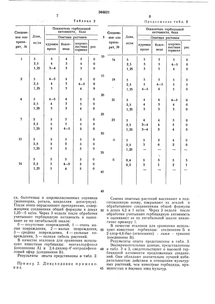 Патент ссср  344621 (патент 344621)
