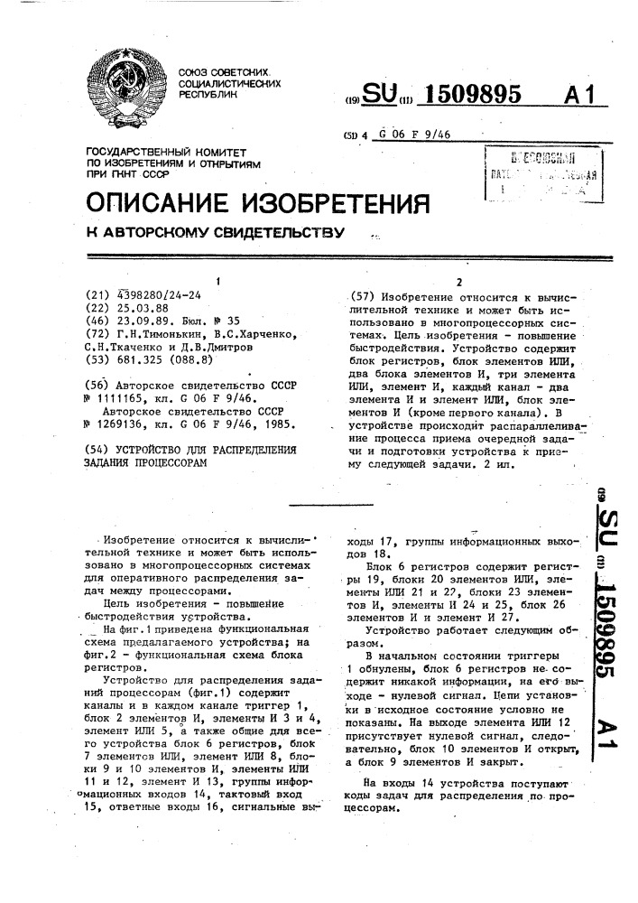 Устройство для распределения заданий процессорам (патент 1509895)