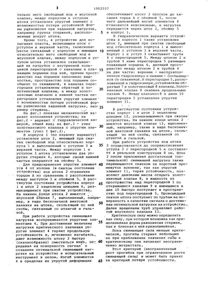 Устройство для испытания пласта (его варианты) (патент 1002557)
