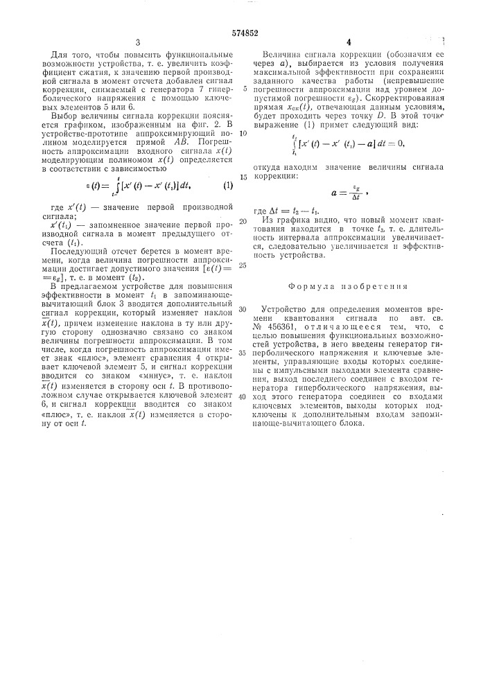 Устройство для определения моментов времени квантования сигнала (патент 574852)