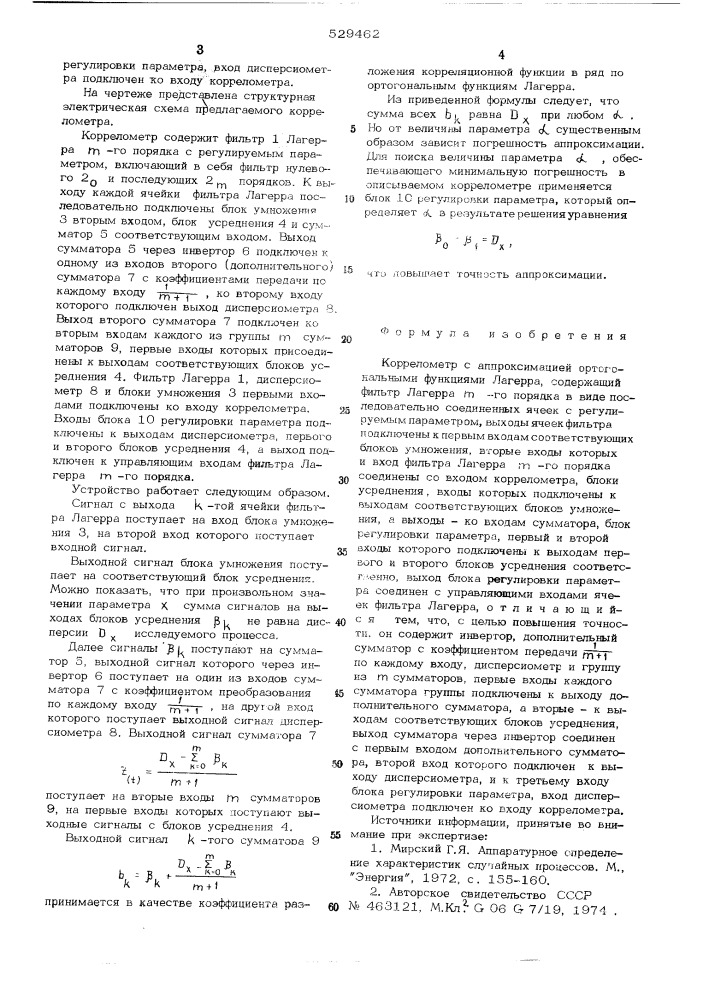 Коррелометр с аппроксимацией ортогональными функциями лагерра (патент 529462)