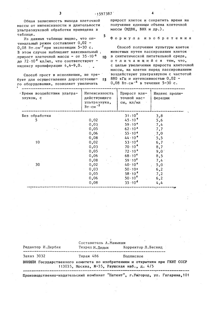 Способ получения культуры клеток животных (патент 1597387)