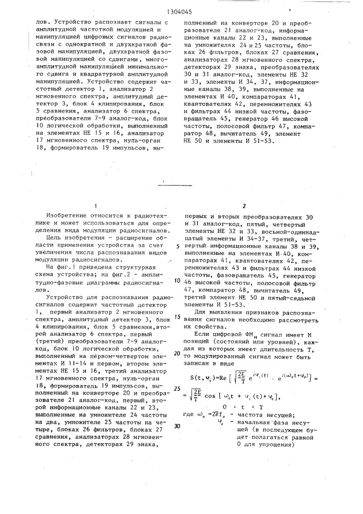 Устройство для распознавания радиосигналов (патент 1304045)