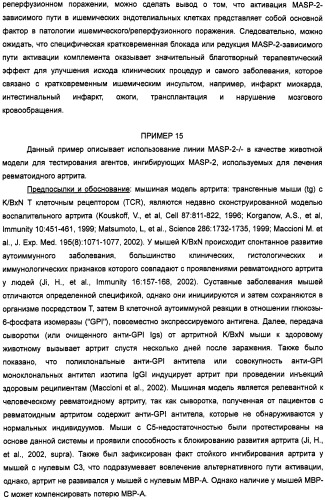 Способ лечения заболеваний, связанных с masp-2-зависимой активацией комплемента (варианты) (патент 2484097)