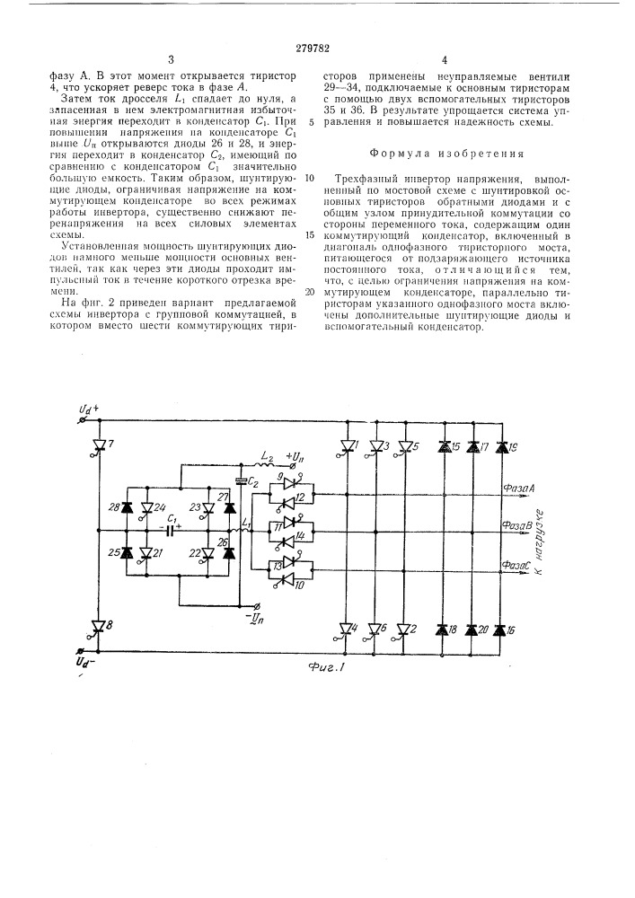 Трехфазный инвертор (патент 279782)