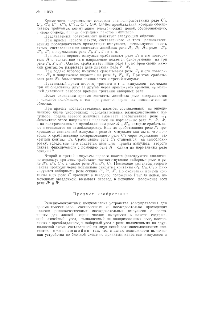 Релейно-контактный полукомплект устройства телеуправления (патент 111069)