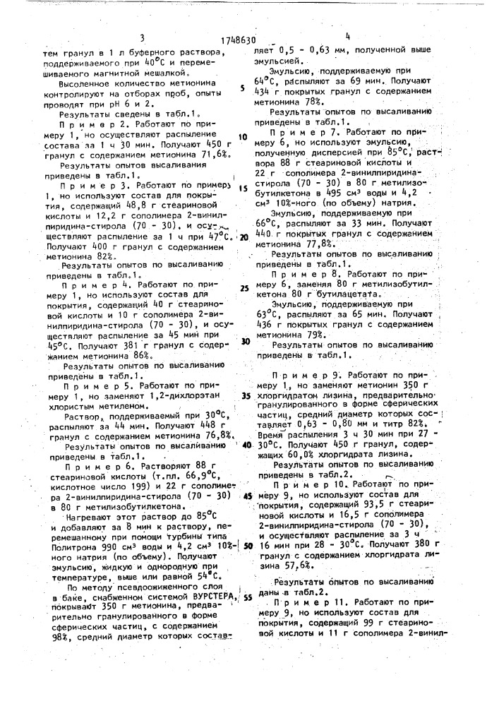 Состав для капсулирования биологически активного вещества (патент 1748630)